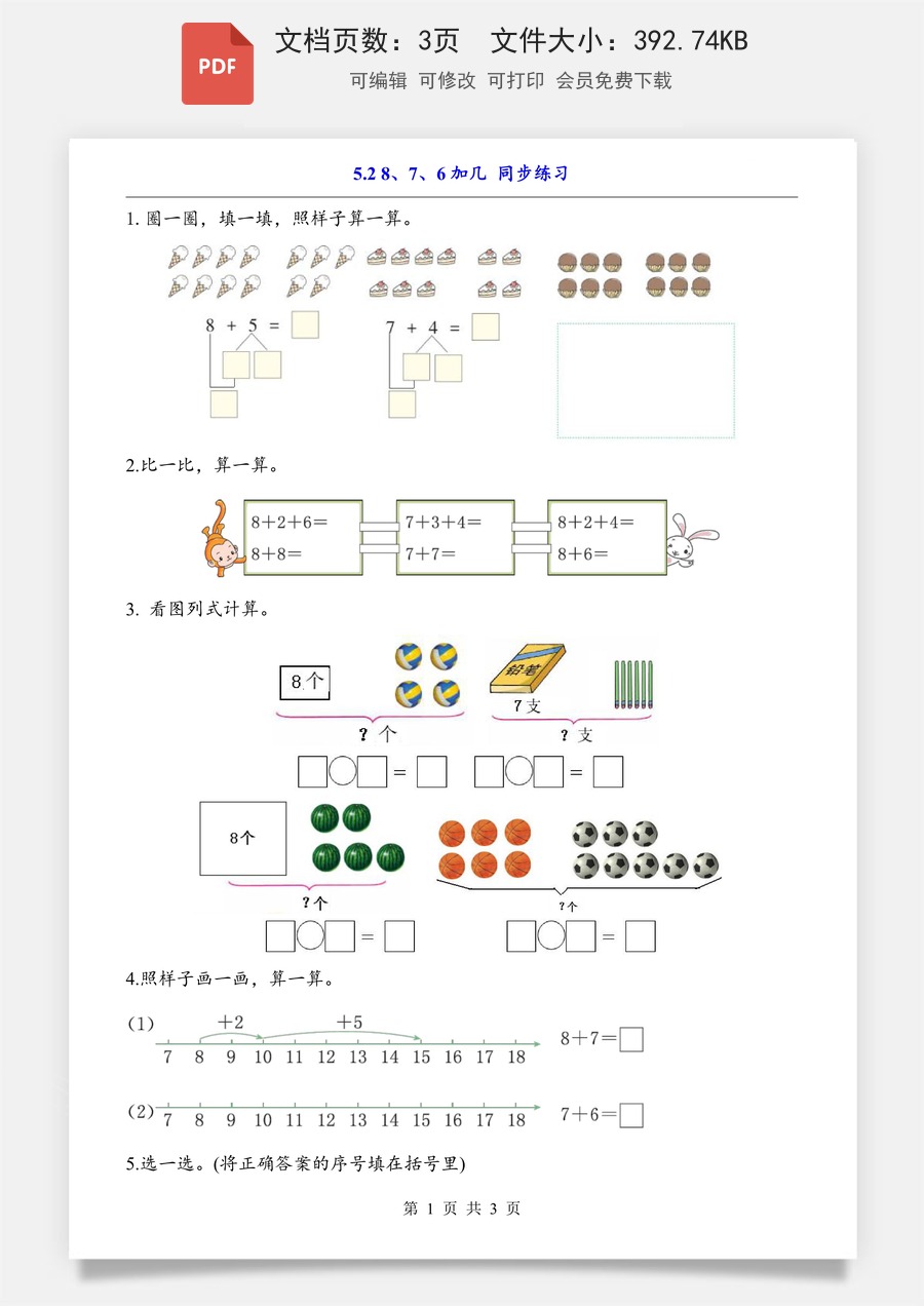 小学-数学-一上数学- 5.2 8、7、6加几（同步练习）.pdf